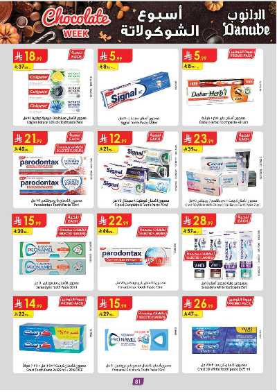 عروض التوفير من الدانوب - المنطقه الغربيه 86