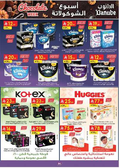 عروض التوفير من الدانوب - المنطقه الغربيه 89