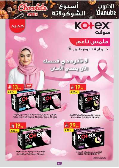 عروض التوفير من الدانوب - المنطقه الغربيه 91