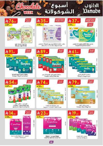 عروض التوفير من الدانوب - المنطقه الغربيه 93