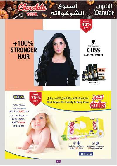 عروض التوفير من الدانوب - المنطقه الغربيه 94