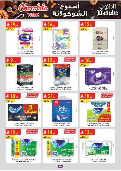 عروض التوفير من الدانوب - المنطقه الغربيه 95