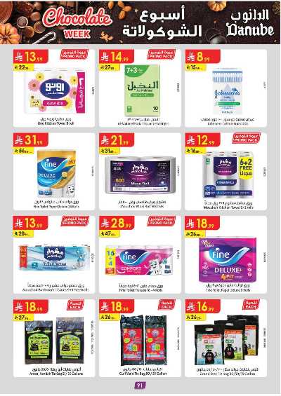 عروض التوفير من الدانوب - المنطقه الغربيه 96