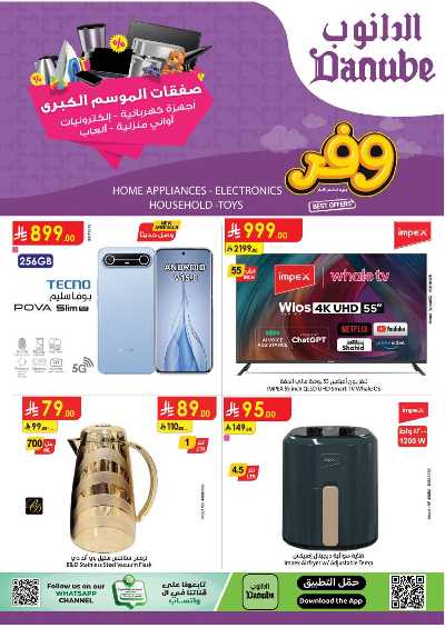 عروض افضل سعر من الدانوب 1