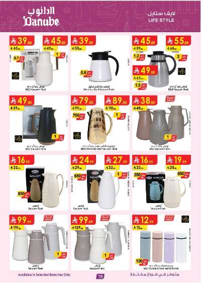 عروض افضل سعر من الدانوب 10