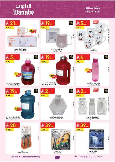 عروض افضل سعر من الدانوب 11
