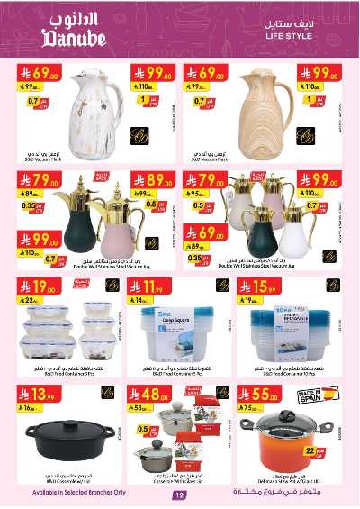 عروض افضل سعر من الدانوب 12