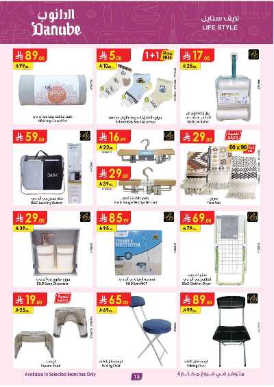عروض افضل سعر من الدانوب 13