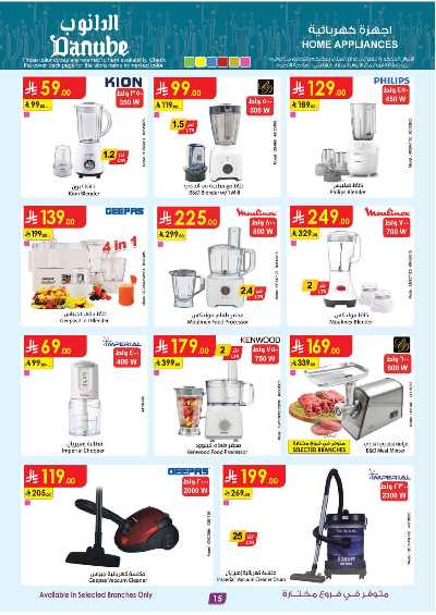 عروض افضل سعر من الدانوب 15