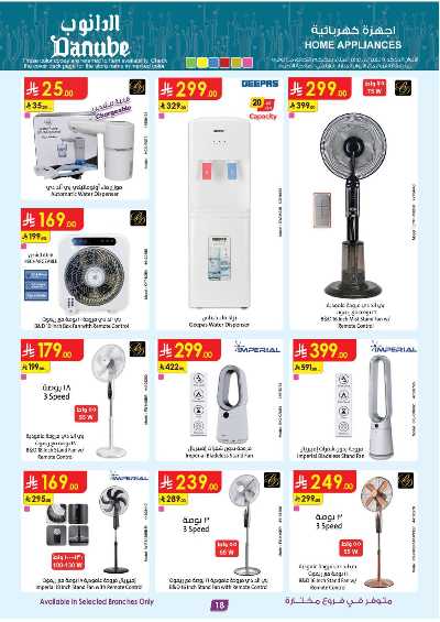 عروض افضل سعر من الدانوب 18