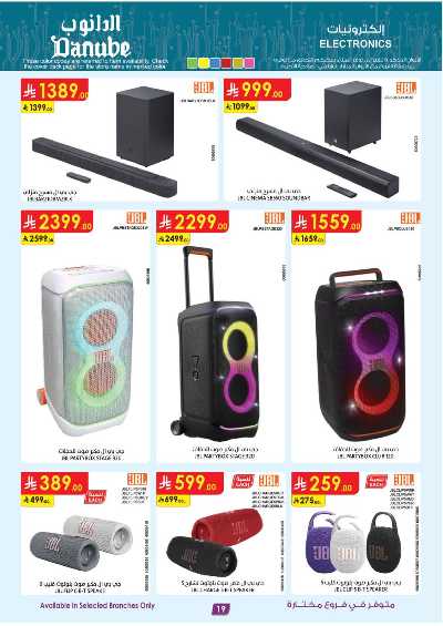 عروض افضل سعر من الدانوب 19