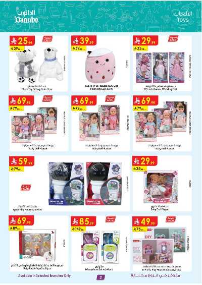 عروض افضل سعر من الدانوب 2