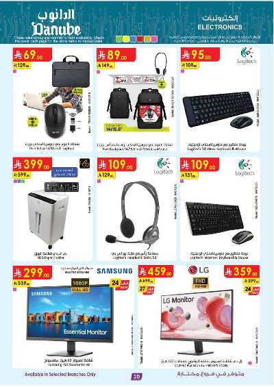 عروض افضل سعر من الدانوب 20