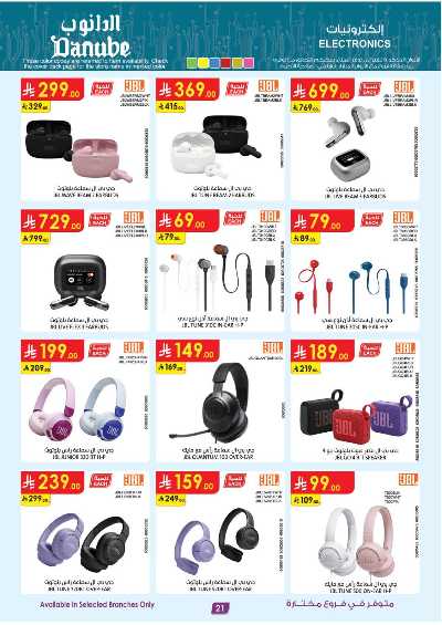 عروض افضل سعر من الدانوب 21