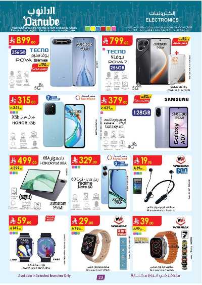 عروض افضل سعر من الدانوب 23