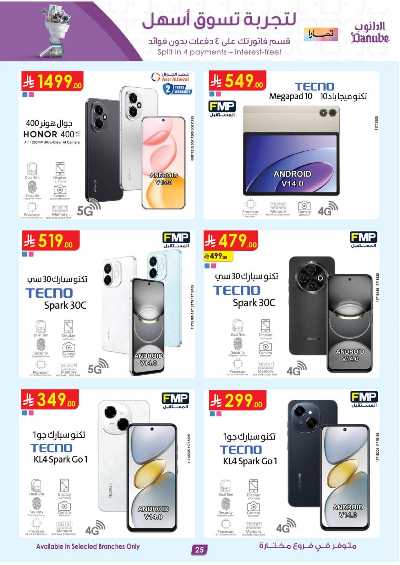 عروض افضل سعر من الدانوب 25