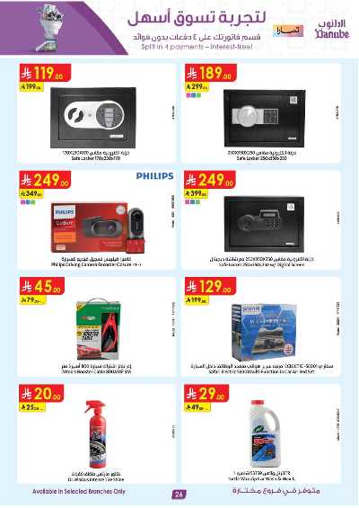 عروض افضل سعر من الدانوب 26