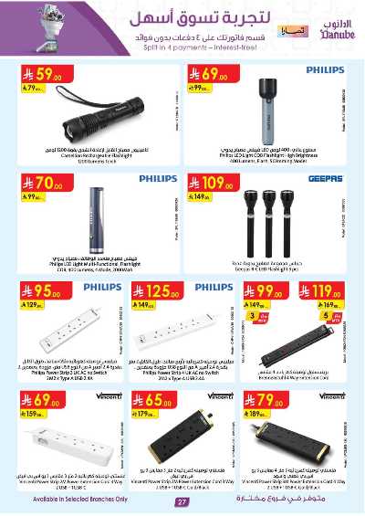 عروض افضل سعر من الدانوب 27