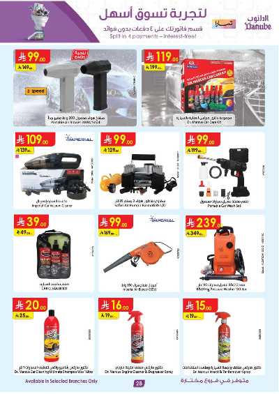 عروض افضل سعر من الدانوب 28