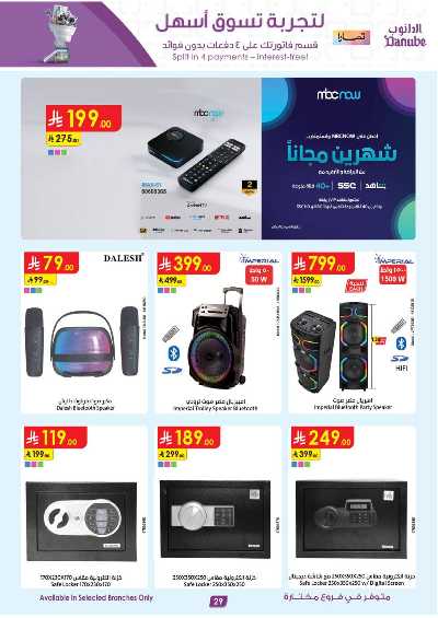 عروض افضل سعر من الدانوب 29