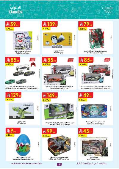 عروض افضل سعر من الدانوب 3