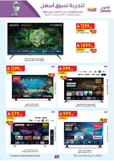 عروض افضل سعر من الدانوب 30