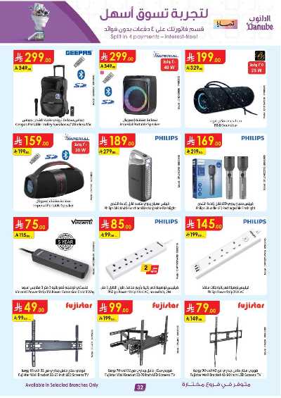 عروض افضل سعر من الدانوب 32