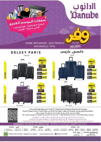 عروض افضل سعر من الدانوب 34
