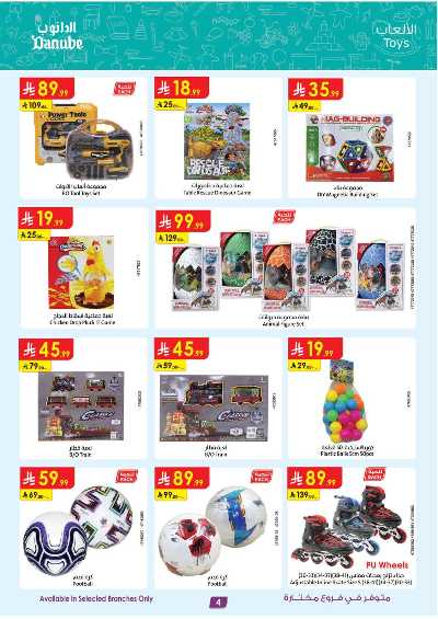 عروض افضل سعر من الدانوب 4