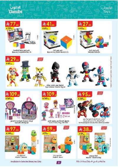 عروض افضل سعر من الدانوب 5