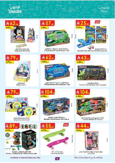 عروض افضل سعر من الدانوب 6