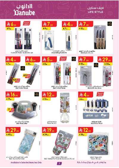 عروض افضل سعر من الدانوب 7