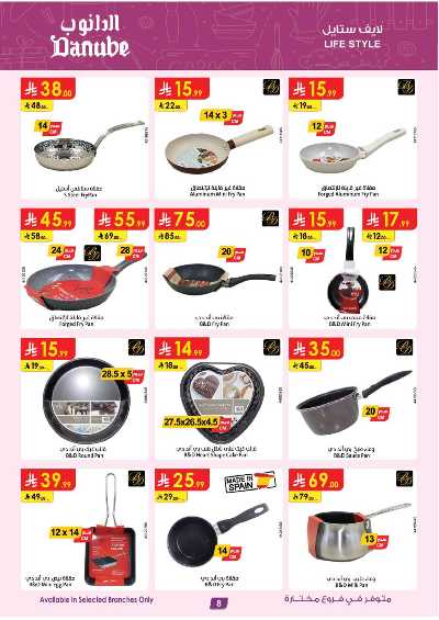 عروض افضل سعر من الدانوب 8