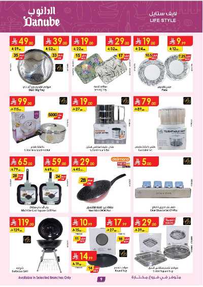 عروض افضل سعر من الدانوب 9