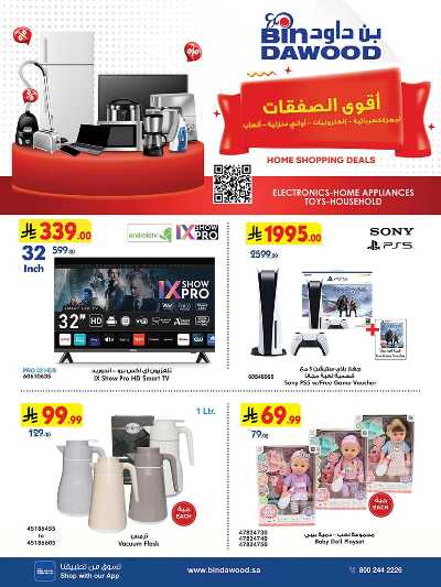 عروض افضل سعر من بن داود 1