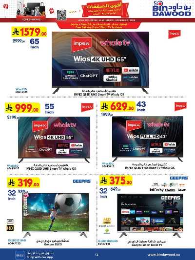 عروض افضل سعر من بن داود 12