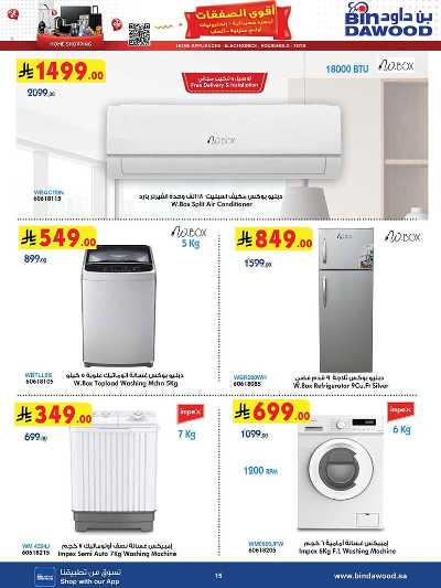 عروض افضل سعر من بن داود 15