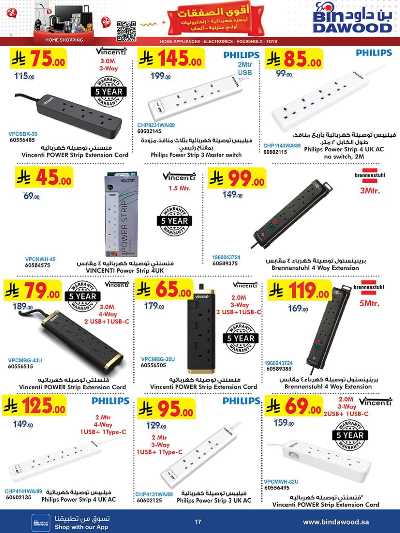 عروض افضل سعر من بن داود 17