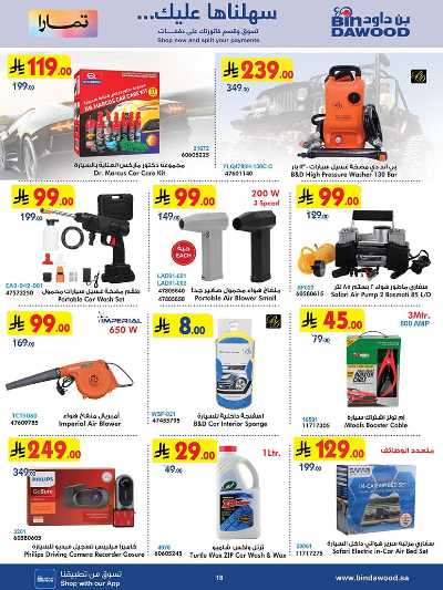 عروض افضل سعر من بن داود 18