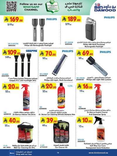 عروض افضل سعر من بن داود 19