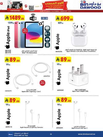 عروض افضل سعر من بن داود 2