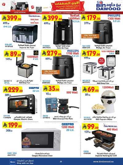 عروض افضل سعر من بن داود 20