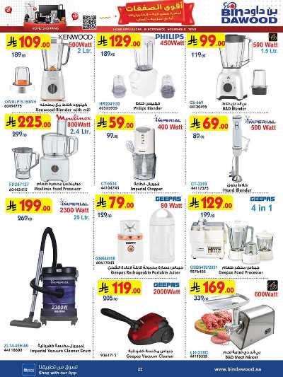 عروض افضل سعر من بن داود 22