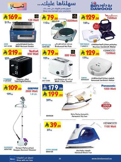 عروض افضل سعر من بن داود 23