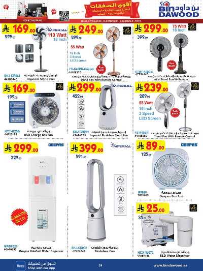 عروض افضل سعر من بن داود 24