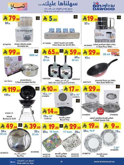 عروض افضل سعر من بن داود 25