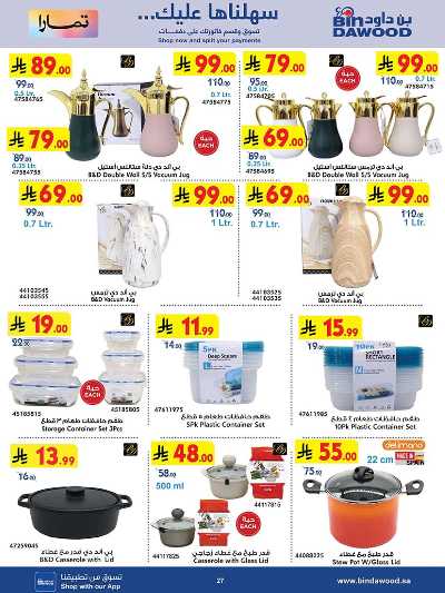 عروض افضل سعر من بن داود 27