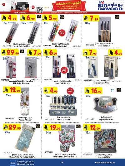 عروض افضل سعر من بن داود 28