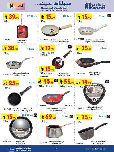 عروض افضل سعر من بن داود 29