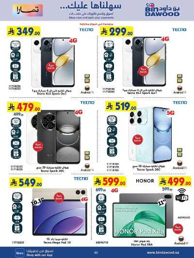 عروض افضل سعر من بن داود 3